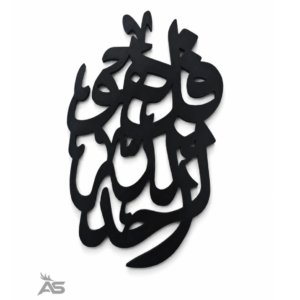 Surah Al-Ikhlas Islamic wall decor in Arabic calligraphy, 3D printed wall art for Muslim homes and prayer rooms.