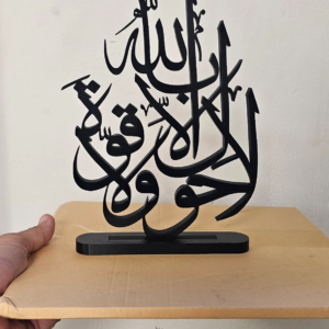 La Hawla Wa La Quwwata Illa Billah Islamic calligraphy decor on shelf