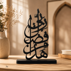 Hatha Min Fadli Rabbi Islamic Arabic calligraphy table decor with base