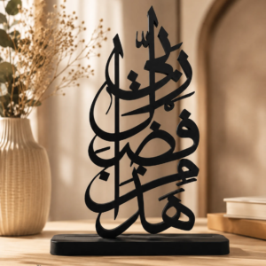 Hatha Min Fadli Rabbi Islamic decor with elegant Arabic calligraphy for home display