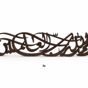 3D printed Alhamdulillah Rabb Al-Alamin Arabic calligraphy home decor
