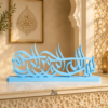 Bismillah Flow Arabic calligraphy table decor by Ayala Studio